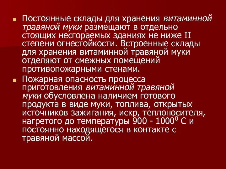 Постоянные склады для хранения витаминной травяной муки размещают в отдельно