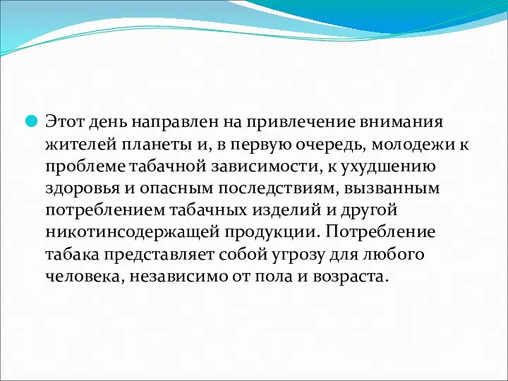 Этот день направлен на привлечение внимания жителей планеты и, в