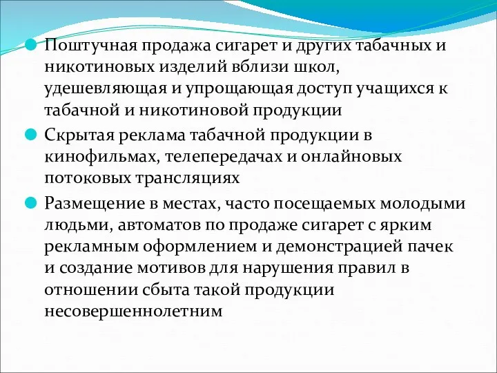 Поштучная продажа сигарет и других табачных и никотиновых изделий вблизи