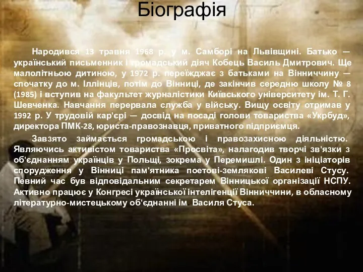 Біографія Народився 13 травня 1968 р. у м. Самборі на