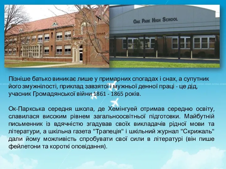 Пізніше батько виникає лише у примарних спогадах і снах, а