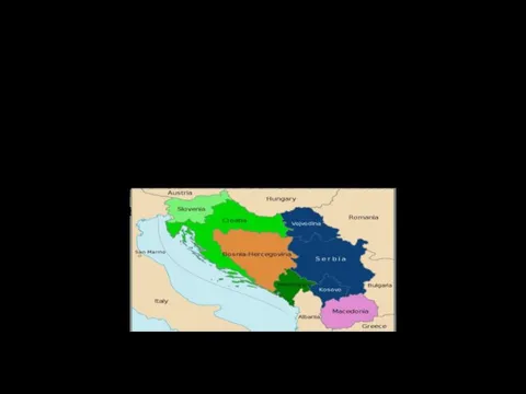 В результате развала Югославии образовалось 6 стран(Сербия, Хорватия, Босния и
