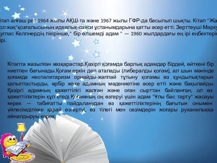 Кітап алғаш рет 1964 жылы АҚШ-та және 1967 жылы ГФР-да