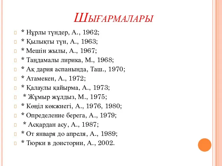 Шығармалары * Нұрлы түндер, А., 1962; * Қылықты түн, А.,