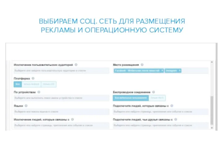 ВЫБИРАЕМ СОЦ. СЕТЬ ДЛЯ РАЗМЕЩЕНИЯ РЕКЛАМЫ И ОПЕРАЦИОННУЮ СИСТЕМУ