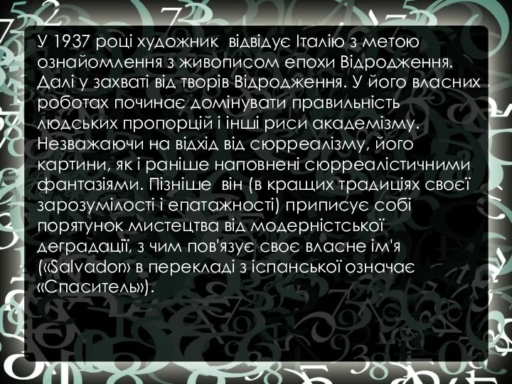 У 1937 році художник відвідує Італію з метою ознайомлення з