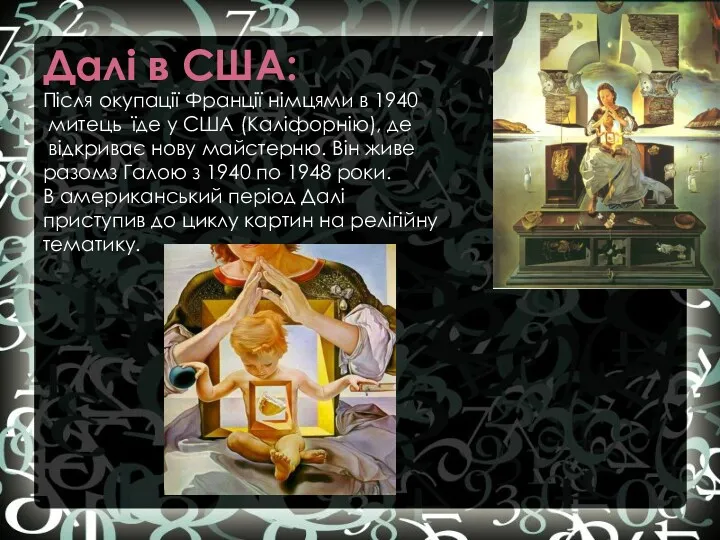 Далі в США: Після окупації Франції німцями в 1940 митець