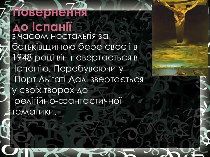 Повернення до Іспанії з часом ностальгія за батьківщиною бере своє