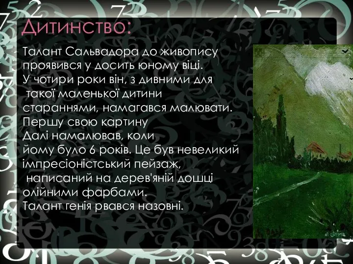 Дитинство: Талант Сальвадора до живопису проявився у досить юному віці.