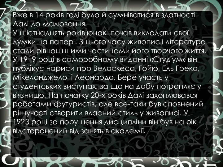 Вже в 14 років годі було й сумніватися в здатності