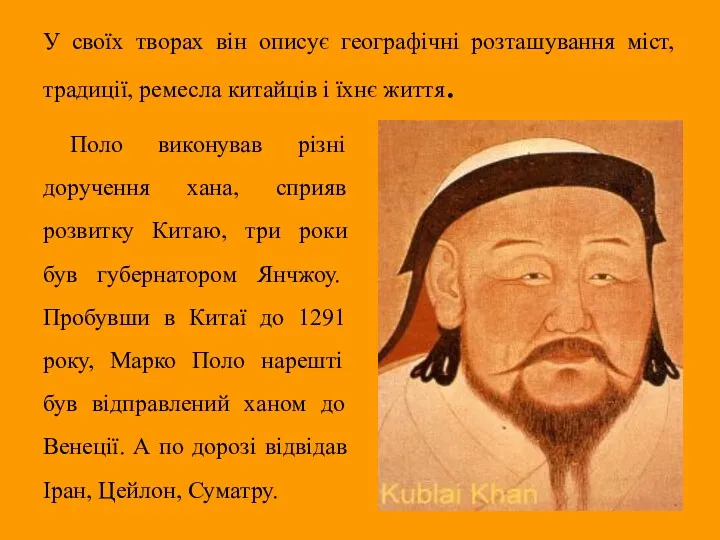 У своїх творах він описує географічні розташування міст, традиції, ремесла