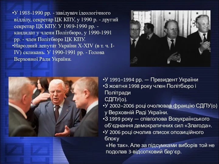У 1988-1990 рр. - завідувач ідеологічного відділу, секретар ЦК КПУ, у 1990 р.