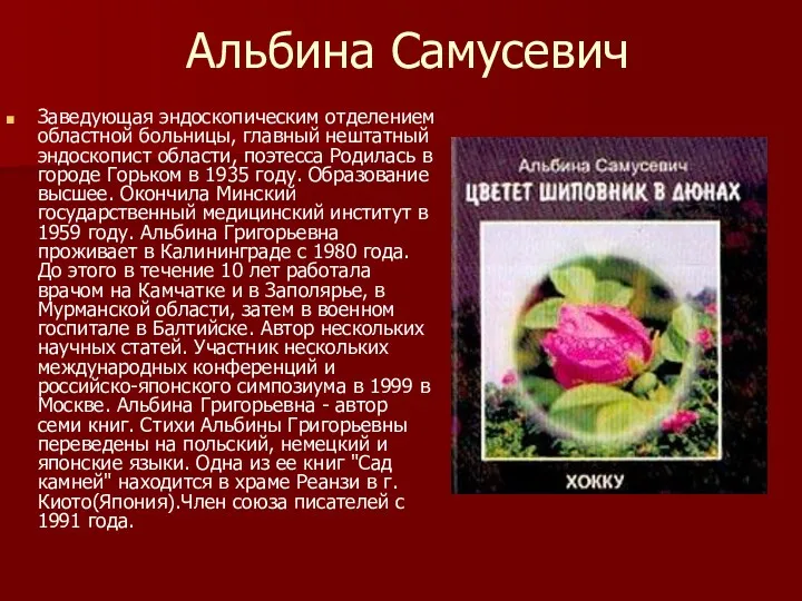 Альбина Самусевич Заведующая эндоскопическим отделением областной больницы, главный нештатный эндоскопист