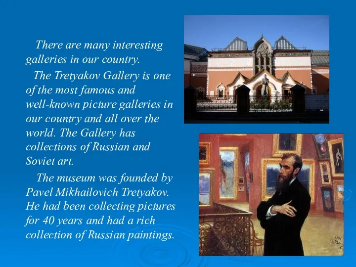There are many interesting galleries in our country. The Tretyakov