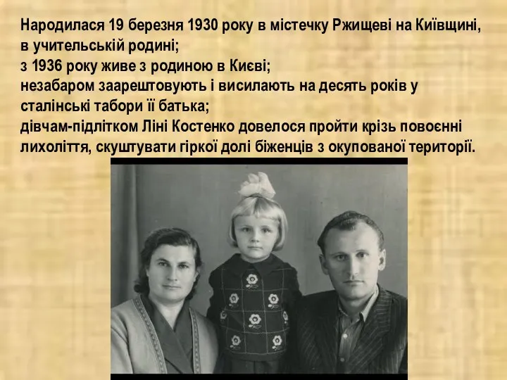 Народилася 19 березня 1930 року в містечку Ржищеві на Київщині,