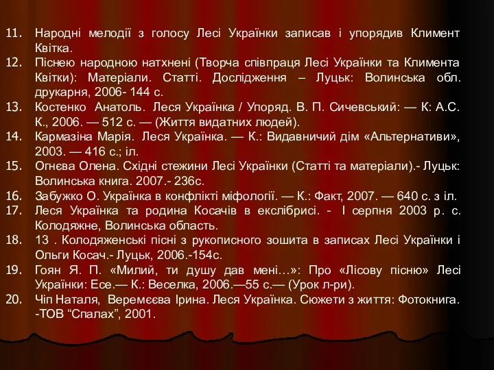 Народні мелодії з голосу Лесі Українки записав і упорядив Климент