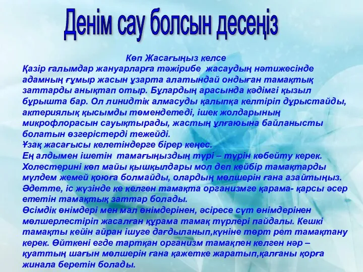 Денім сау болсын десеңіз Көп Жасағыңыз келсе Қазір ғалымдар жануарларға