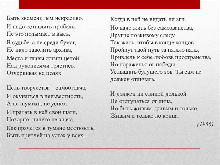 Быть знаменитым некрасиво. И надо оставлять пробелы Не это подымает