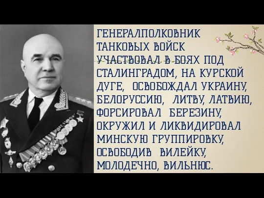 ГЕРОЙ СОВЕТСКОГО СОЮЗА ОБУХОВ ВИКТОР ТИМОФЕЕВИЧ 03.04.1898 26.11.1975 МЕСТО РОЖДЕНИЯ: