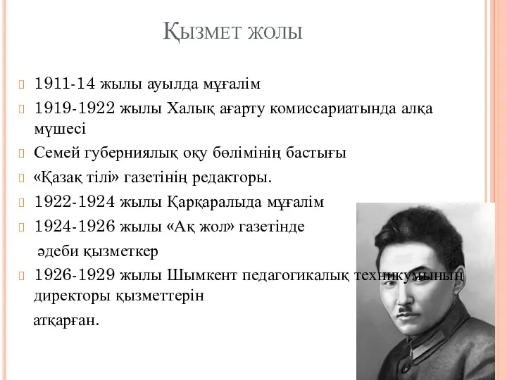 Қызмет жолы 1911-14 жылы ауылда мұғалім 1919-1922 жылы Халық ағарту