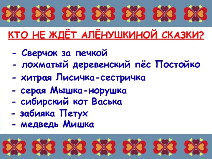 КТО НЕ ЖДЁТ АЛЁНУШКИНОЙ СКАЗКИ? - сибирский кот Васька -