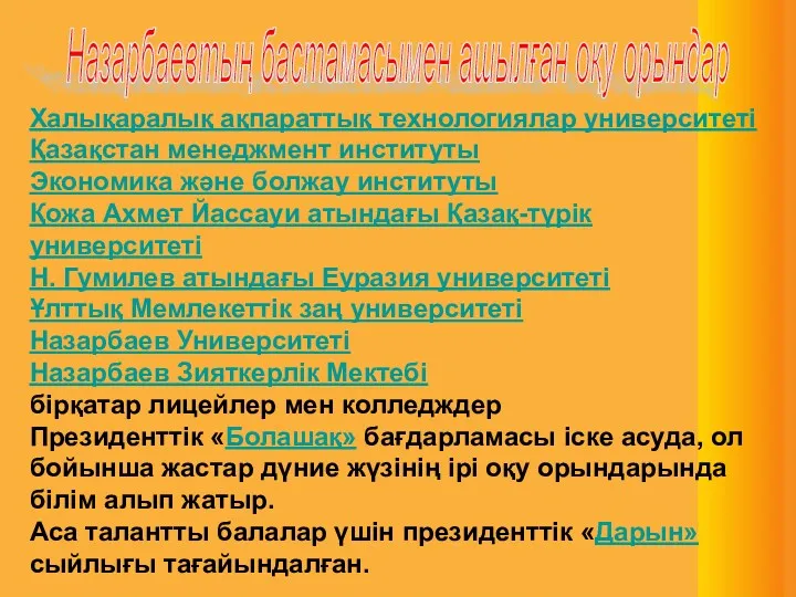 Халықаралық ақпараттық технологиялар университеті Қазақстан менеджмент институты Экономика және болжау