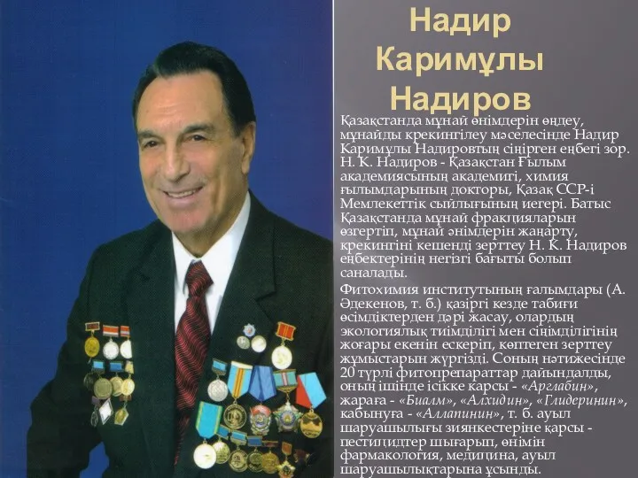 Надир Каримұлы Надиров Қазақстанда мұнай өнімдерін өңдеу, мұнайды крекингілеу мәселесінде