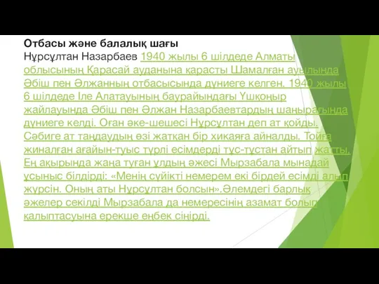 Отбасы және балалық шағы Нұрсұлтан Назарбаев 1940 жылы 6 шілдеде Алматы облысының Қарасай