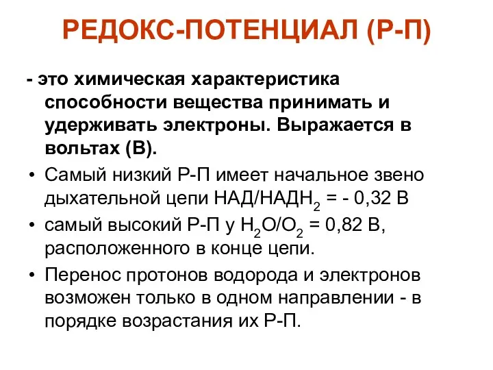 - это химическая характеристика способности вещества принимать и удерживать электроны.