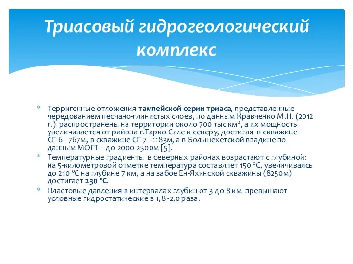 Терригенные отложения тампейской серии триаса, представленные чередованием песчано-глинистых слоев, по