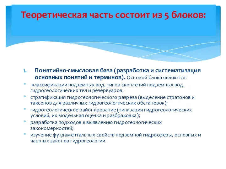 Понятийно-смысловая база (разработка и систематизация основных понятий и терминов). Основой