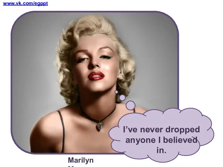 www.vk.com/egppt Marilyn Monroe