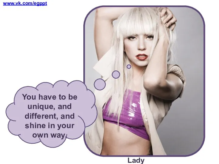 www.vk.com/egppt Lady Gaga