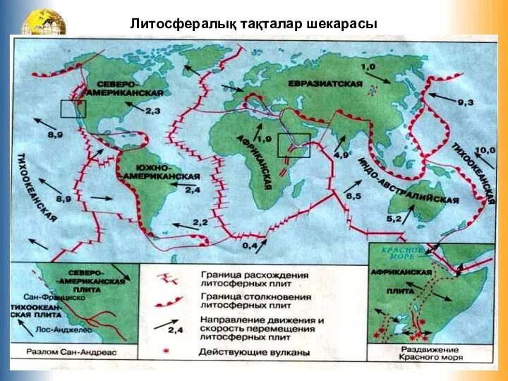 Литосфералық тақталар шекарасы