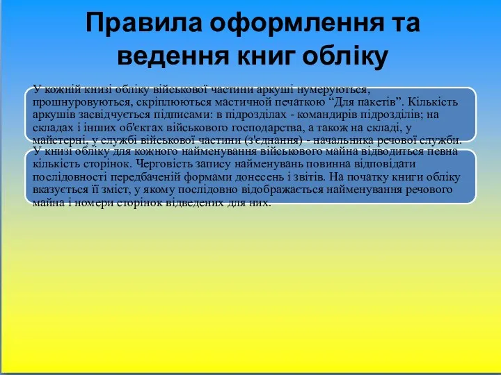 Правила оформлення та ведення книг обліку У кожній книзі обліку