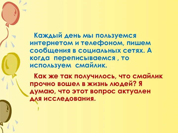 Каждый день мы пользуемся интернетом и телефоном, пишем сообщения в