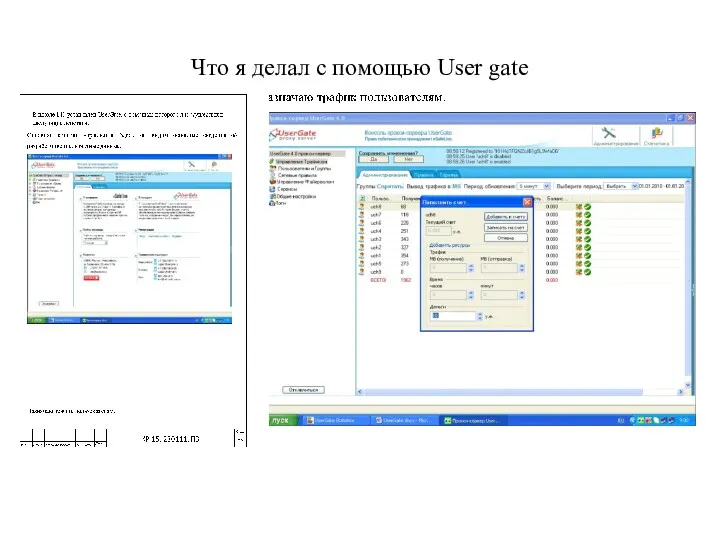 Что я делал с помощью User gate