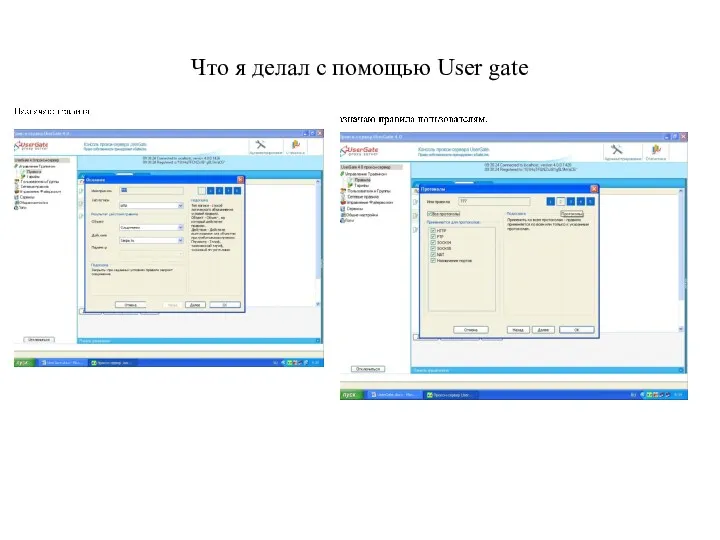 Что я делал с помощью User gate