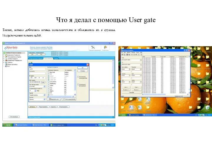 Что я делал с помощью User gate