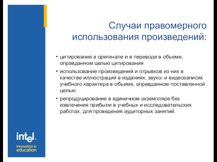 Случаи правомерного использования произведений: цитирование в оригинале и в переводе