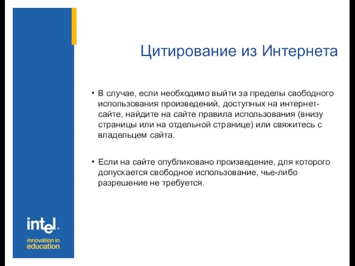 Цитирование из Интернета В случае, если необходимо выйти за пределы