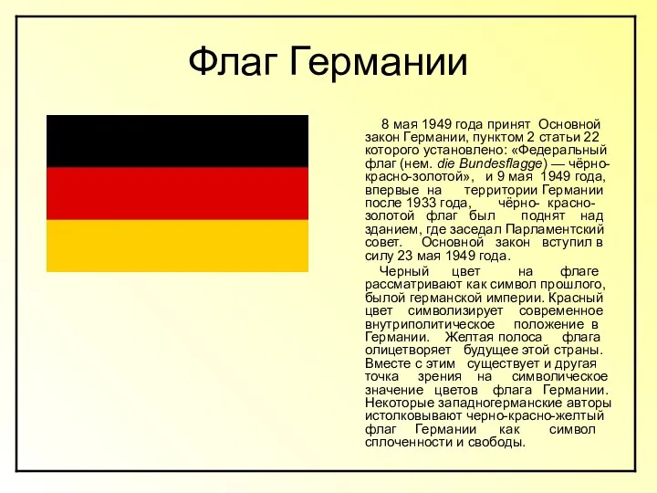 Флаг Германии 8 мая 1949 года принят Основной закон Германии,
