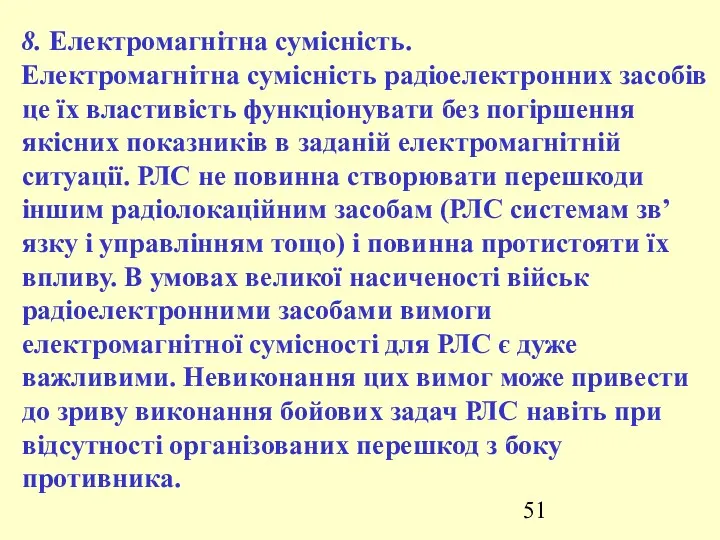 8. Електромагнітна сумісність. Електромагнітна сумісність радіоелектронних засобів це їх властивість