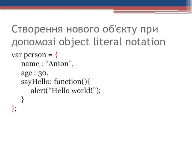 Створення нового об'єкту при допомозі object literal notation var person