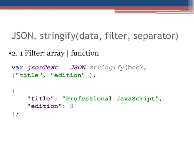 JSON. stringify(data, filter, separator) 2. 1 Filter: array | function