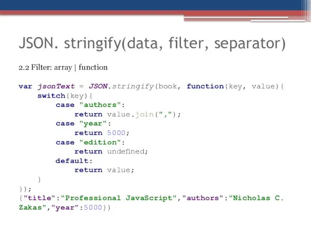 JSON. stringify(data, filter, separator) 2.2 Filter: array | function var