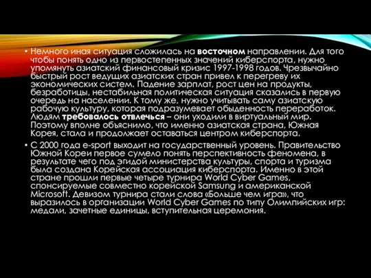 Немного иная ситуация сложилась на восточном направлении. Для того чтобы