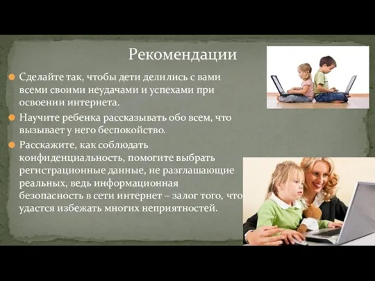 Сделайте так, чтобы дети делились с вами всеми своими неудачами