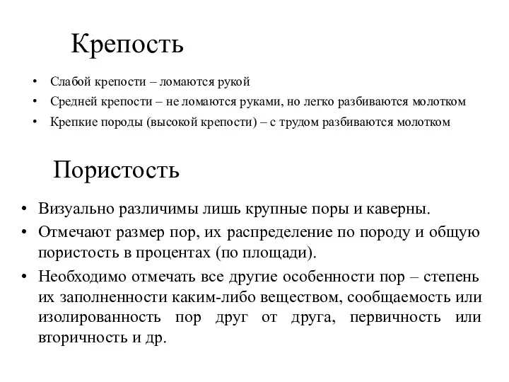 Крепость Слабой крепости – ломаются рукой Средней крепости – не