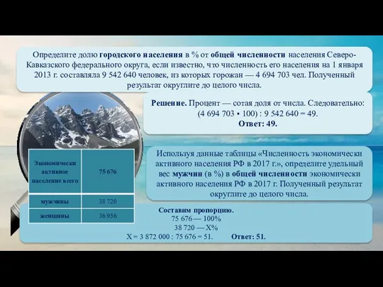 Определите долю городского населения в % от общей численности населения